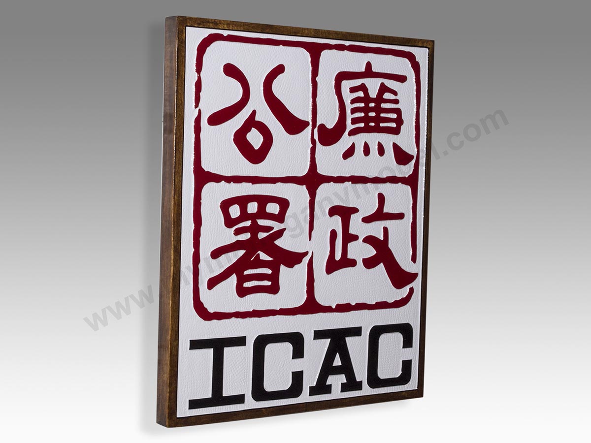 Independent Commission Against Corruption ICAC Plaque Seal